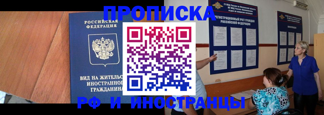 временная регистрация для всех в Узловой