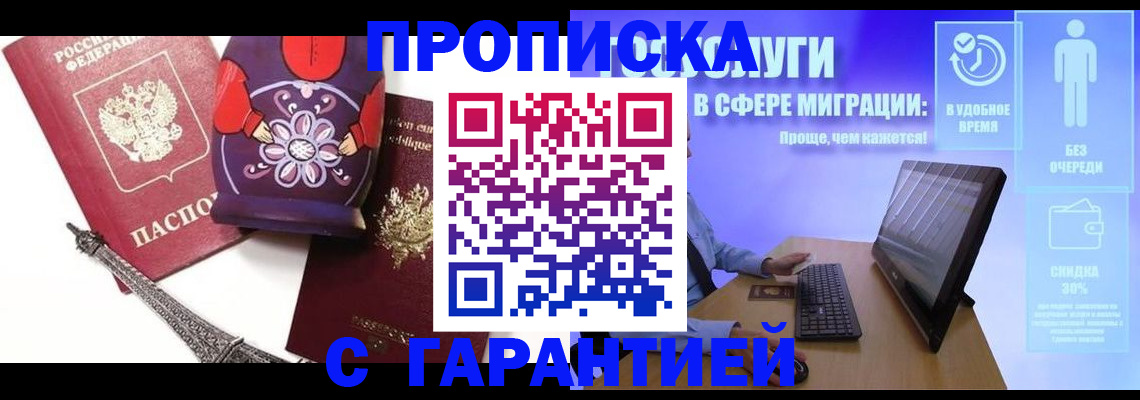прописка штамп в Узловой