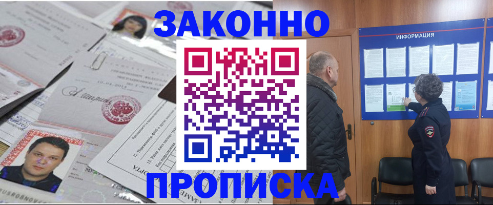 купить прописку в Узловой